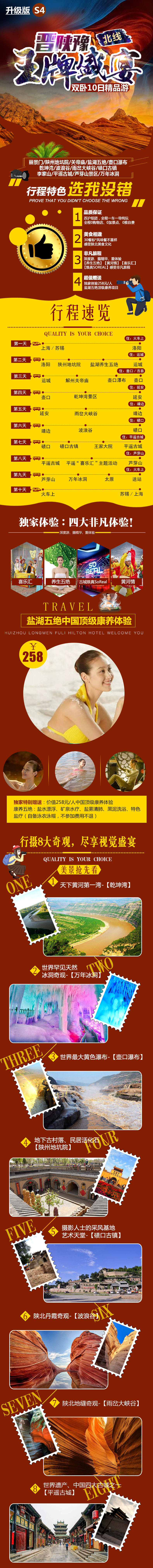 源文件下载【享设计】搜索编号：15870001394289585【王牌盛宴山西陕西河南旅游详情页】