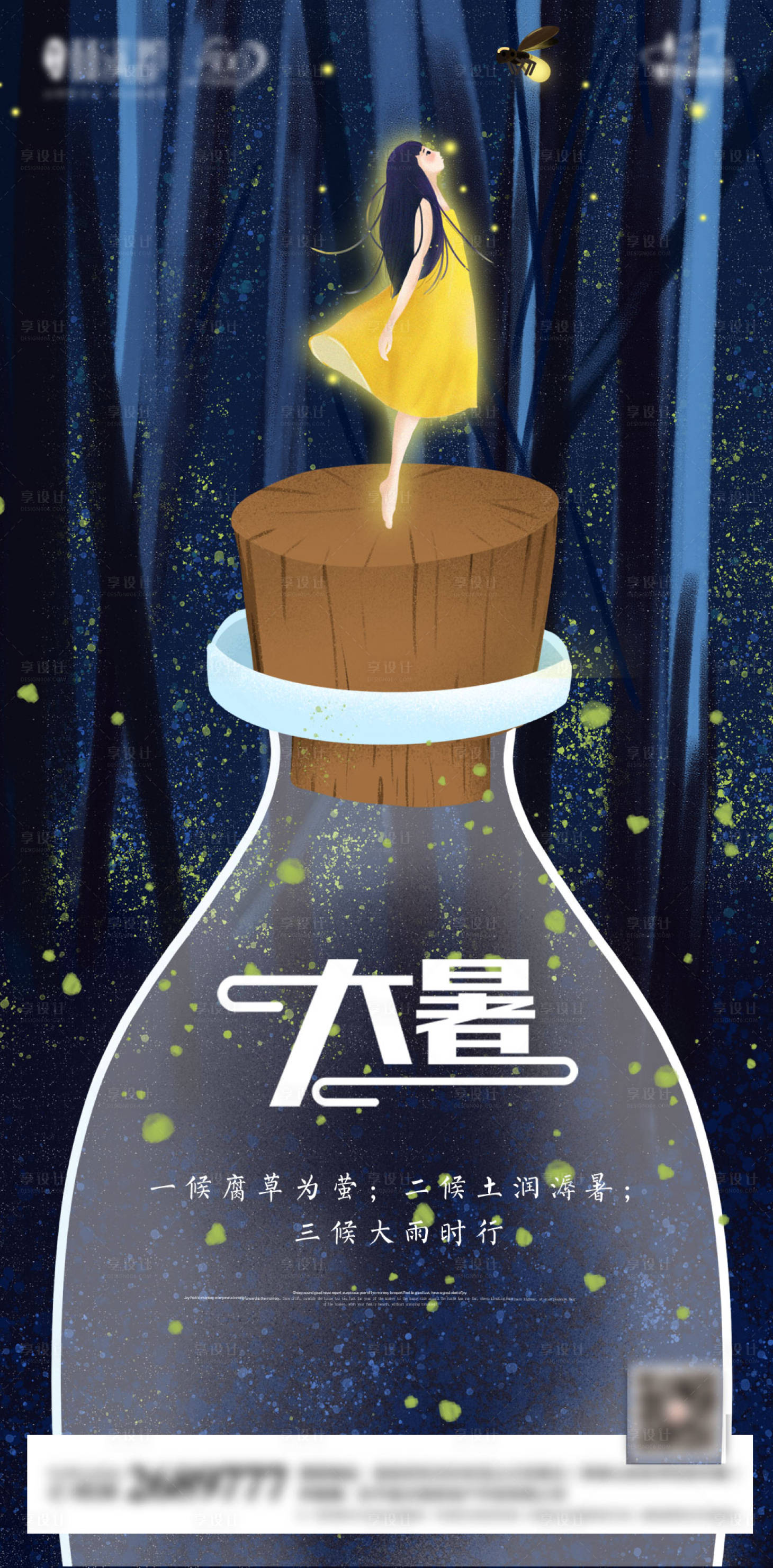 源文件下载【手绘大暑海报】编号：13750001285542637