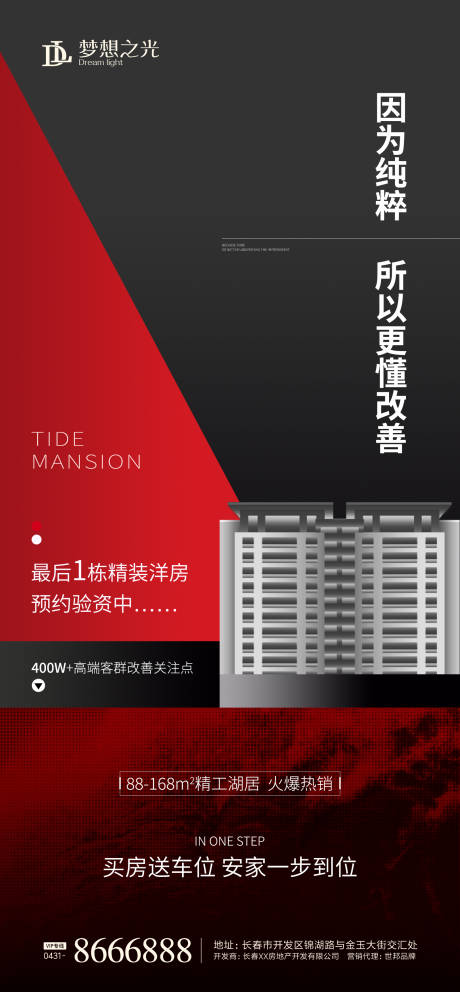 源文件下载【房地产收官海报】编号：26150001387785260