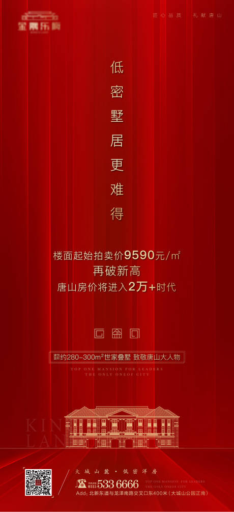 源文件下載【房地產土拍移動端海報】編號：59140001370563102