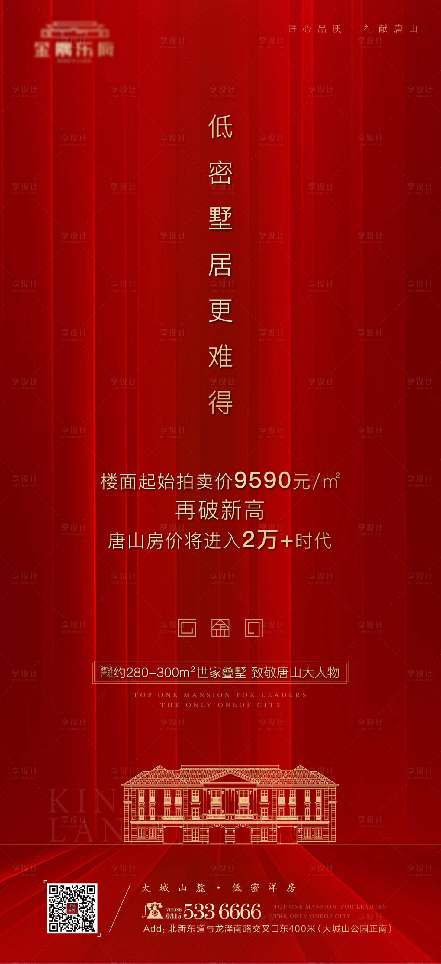 源文件下载【房地产土拍移动端海报】编号：59140001370563102