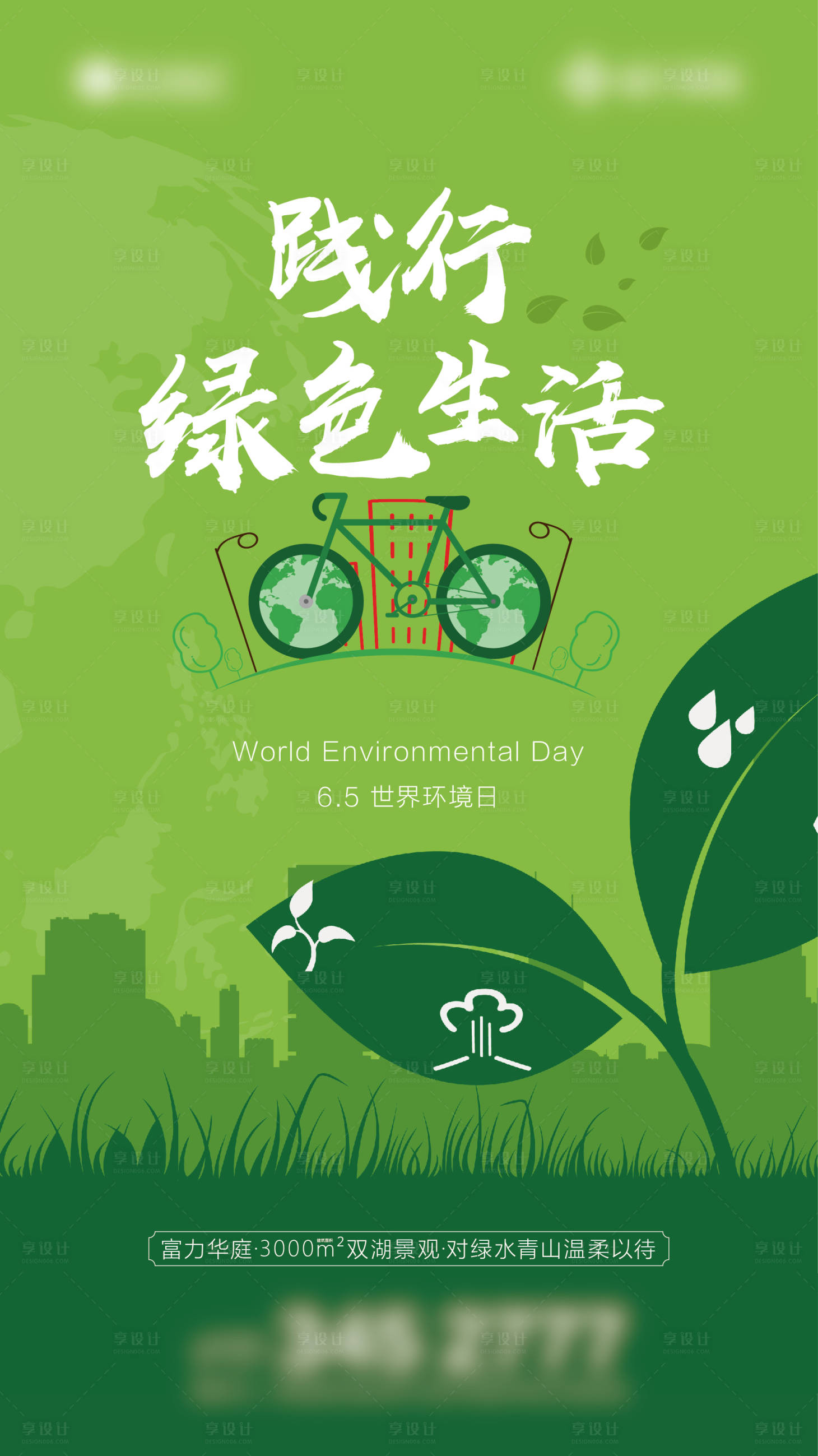 源文件下载【享设计】搜索编号：95570001281641592【世界环境日节日移动端海报】