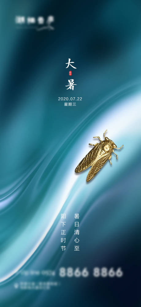 源文件下载【享设计】搜索编号：87850001334511566【大暑海报】