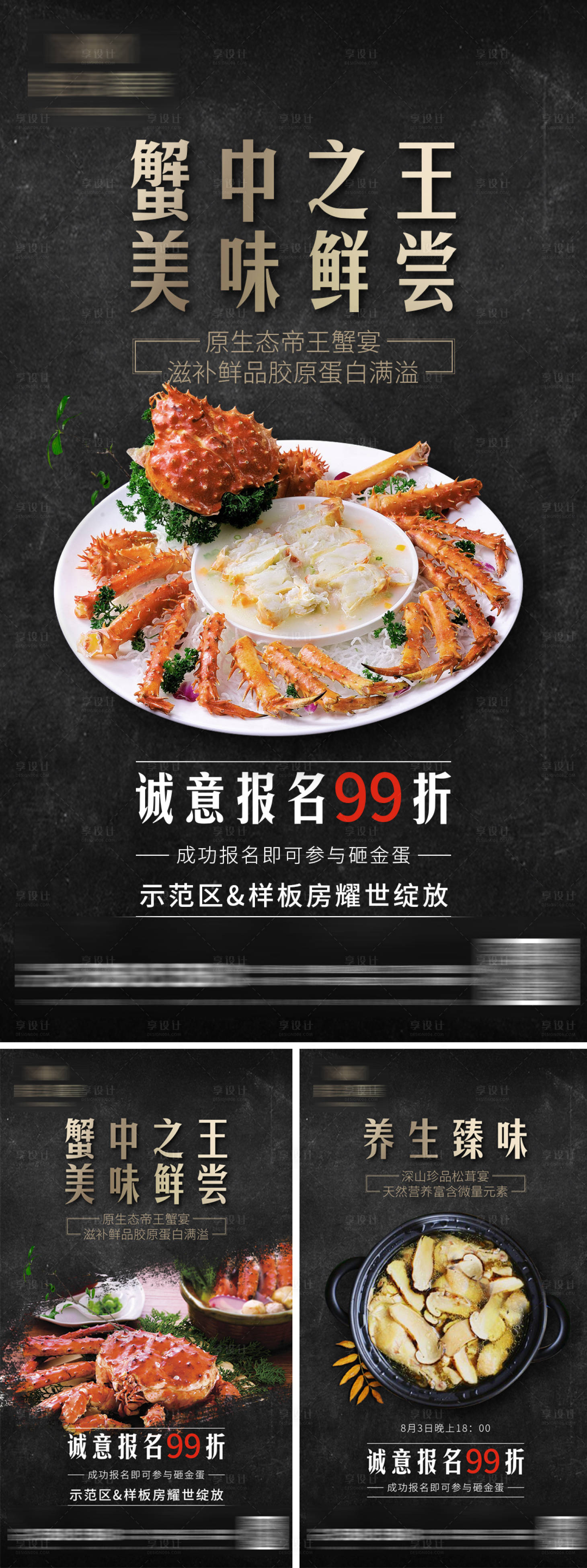 源文件下載【享設(shè)計(jì)】搜索編號：66410001490492322【帝王蟹松茸宴會美食海報(bào)系列】