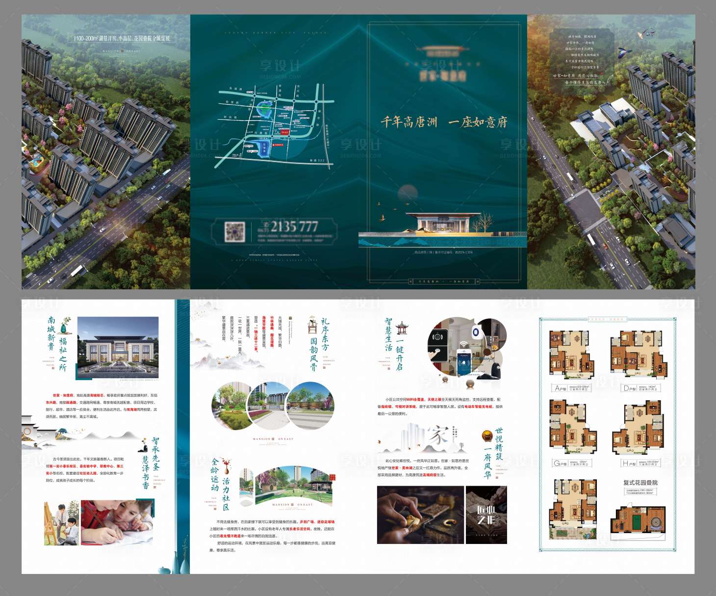 源文件下載【享設(shè)計(jì)】搜索編號(hào)：85820001285985416【房地產(chǎn)4折頁(yè)】