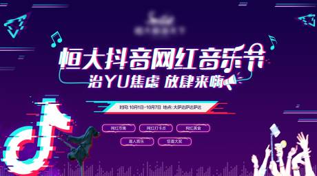 源文件下载【抖音音乐节】编号：19390001534475352