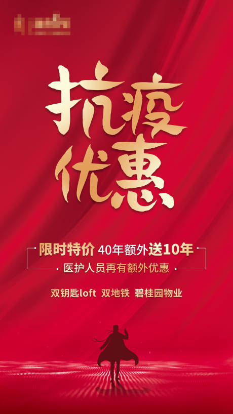 源文件下載【享設計】搜索編號：90230001466803731【防疫疫情紅金海報】