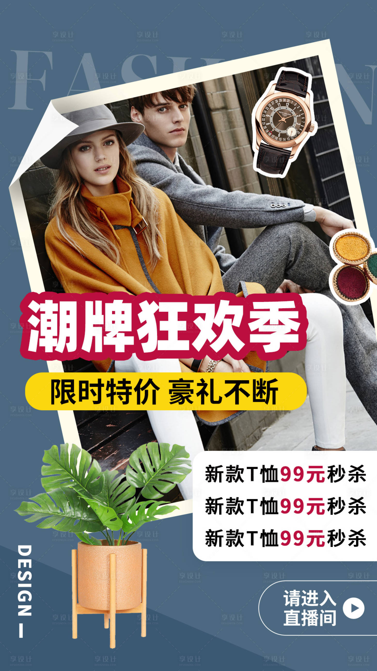 源文件下载【享设计】搜索编号：12700001382185798【服饰类移动端海报】
