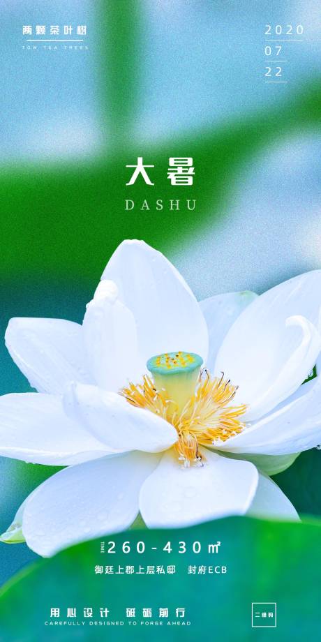 源文件下载【享设计】搜索编号：74930001444972586【二十四节气大暑海报】