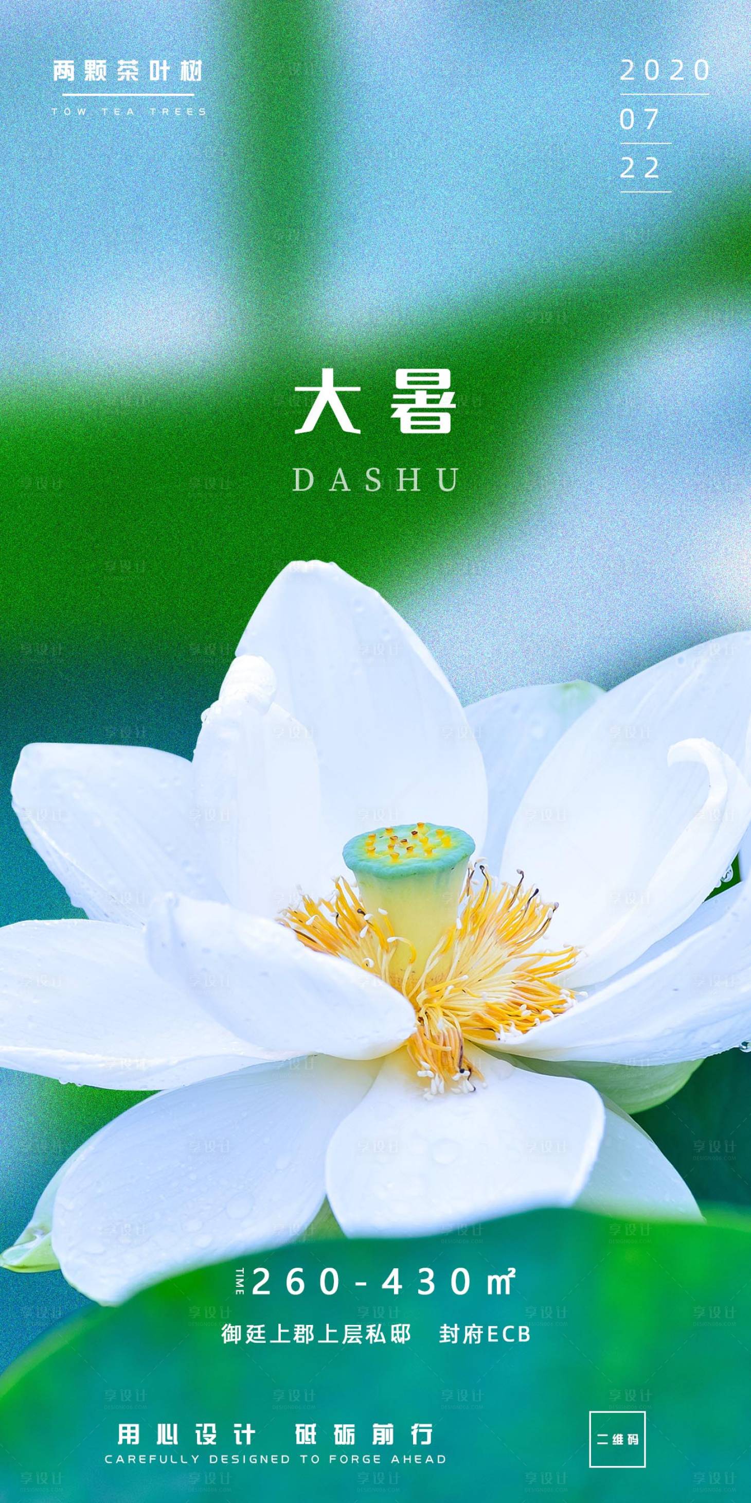 源文件下載【享設(shè)計(jì)】搜索編號(hào)：74930001444972586【二十四節(jié)氣大暑海報(bào)】