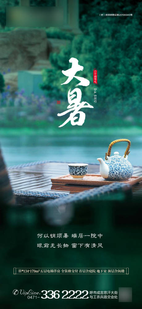 源文件下載【享設計】搜索編號：45090001425799835【大暑轉發圖】