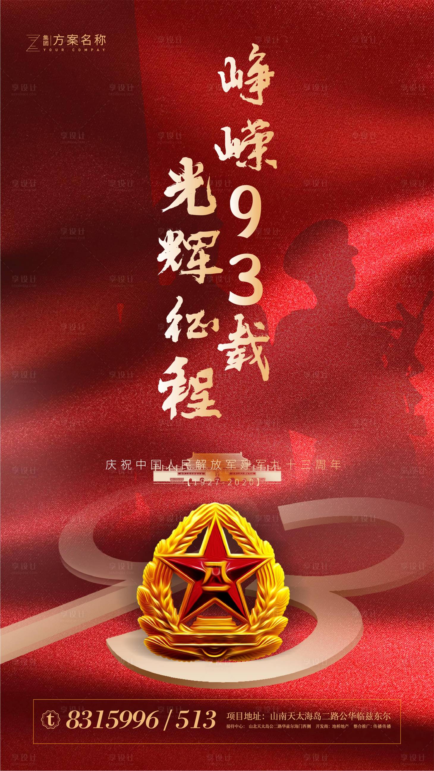 源文件下载【享设计】搜索编号：97170001326537765【地产八一建军节移动端海报】