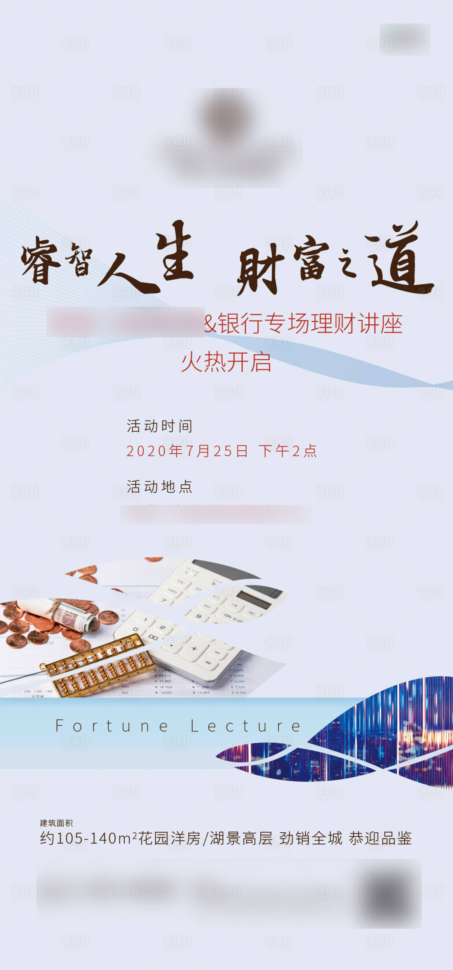 源文件下載【享設計】搜索編號：36950001498738069【投資理財講座活動海報】