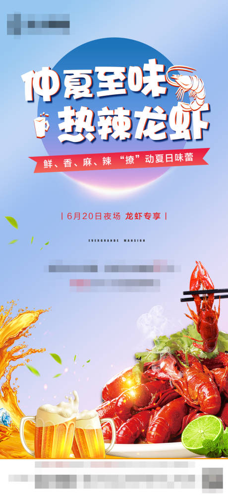 源文件下载【享设计】搜索编号：96060001343918805【龙虾活动暖场活动海报】