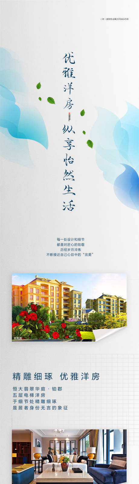 源文件下载【地产价值点长图】编号：42540001450222151