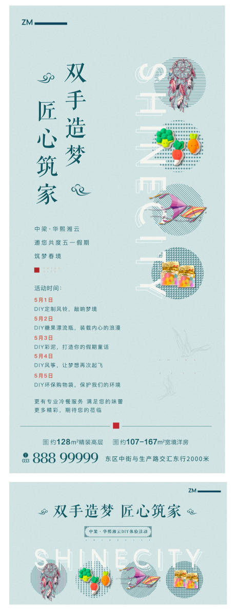 源文件下载【房产手作活动宣传海报 】编号：11860001421151442