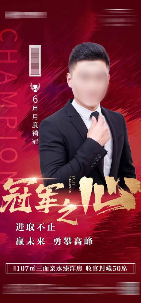 源文件下載【享設(shè)計(jì)】搜索編號(hào)：40260001288912641【地產(chǎn)銷(xiāo)冠海報(bào)】