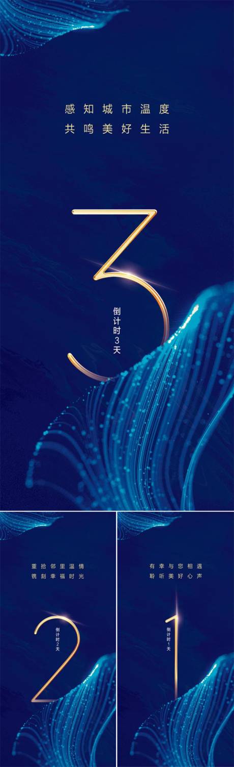 源文件下載【藍色洋房開盤倒計時系列海報】編號：38160001393172811