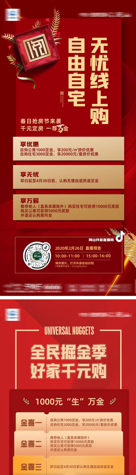 源文件下载【全民掘金无忧购房促销海报】编号：46530001108725716