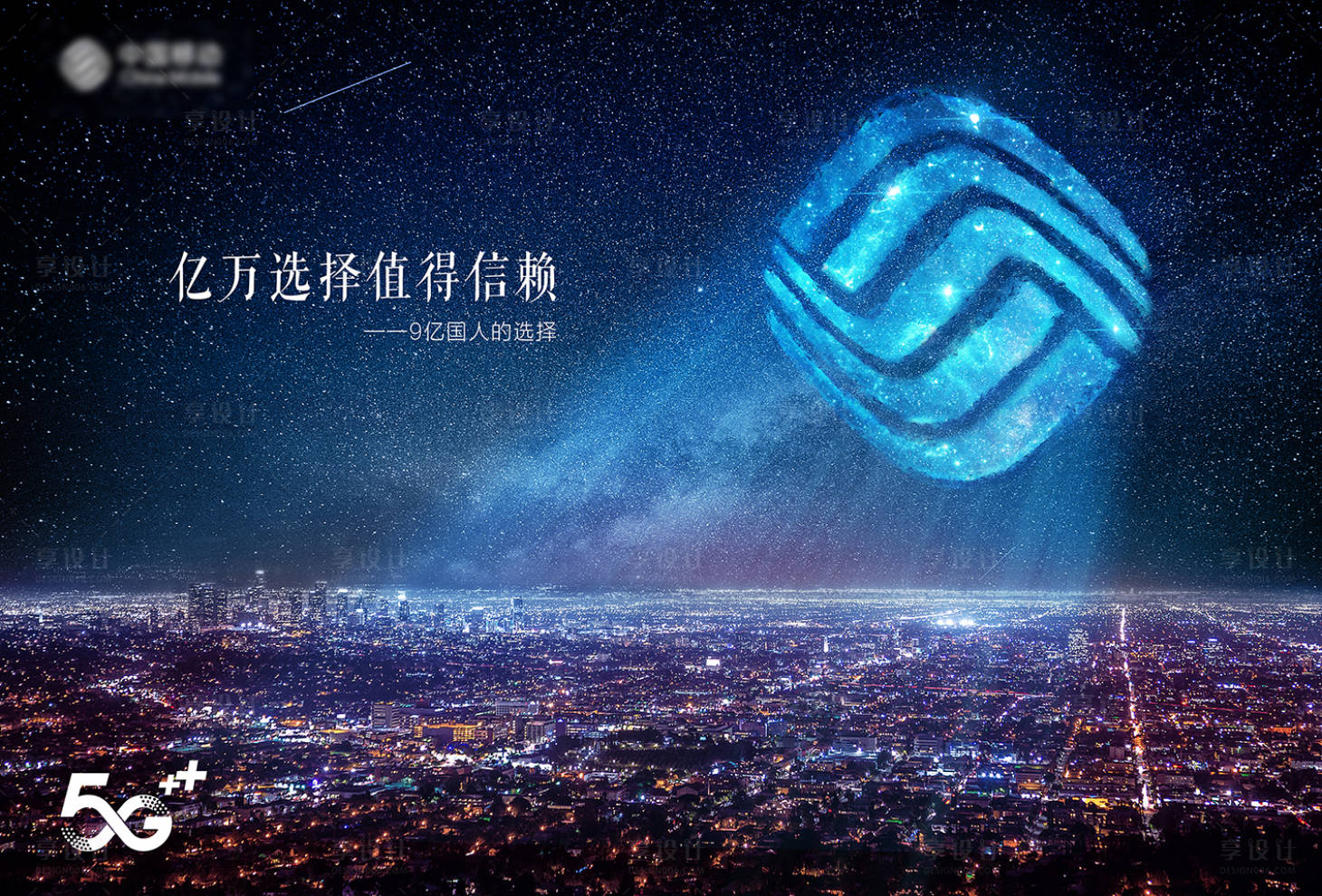 源文件下载【通信移动LOGO品牌海报主形象】编号：69600001410554255