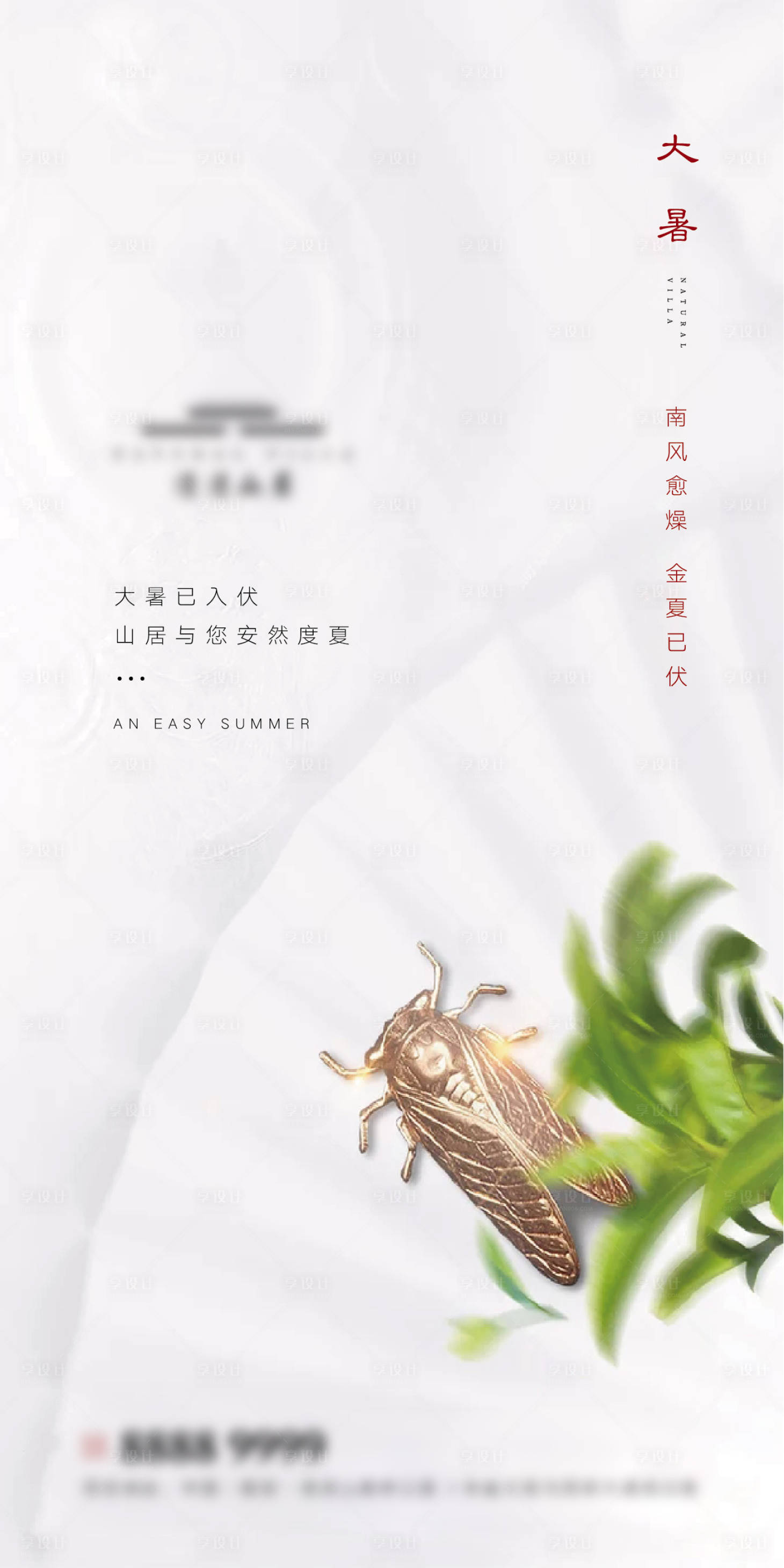 源文件下載【享設(shè)計】搜索編號：88110001375797060【大暑節(jié)氣移動端海報】