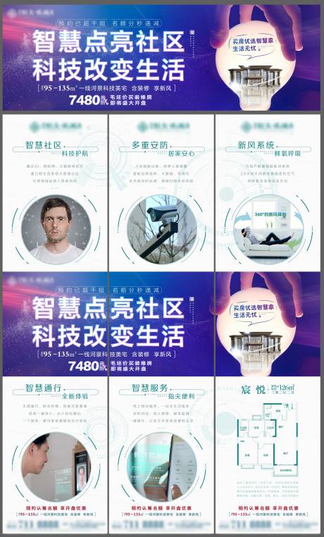 源文件下载【地产三宫格智慧社区海报】编号：72660001510761150