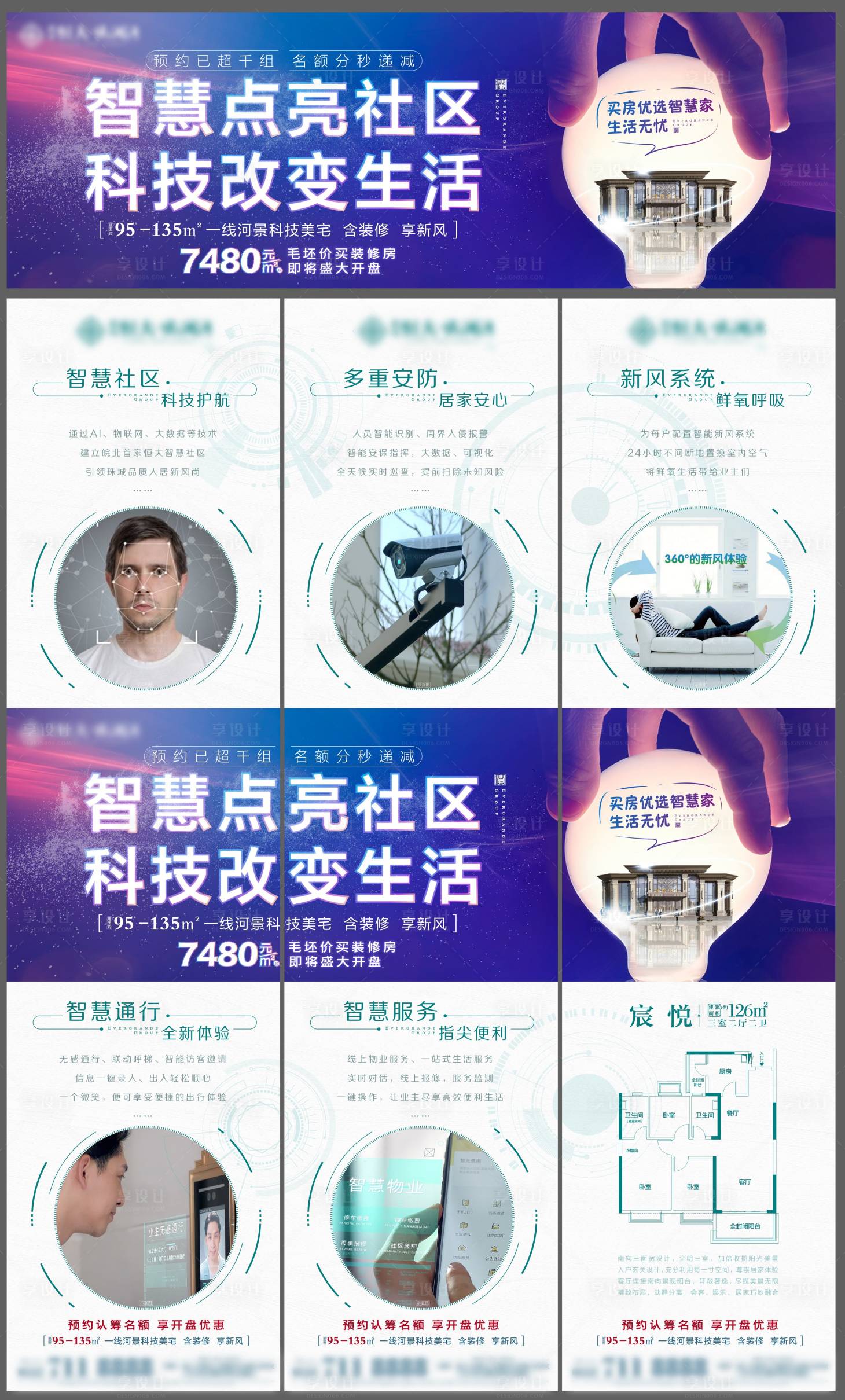 源文件下载【地产三宫格智慧社区海报】编号：72660001510761150