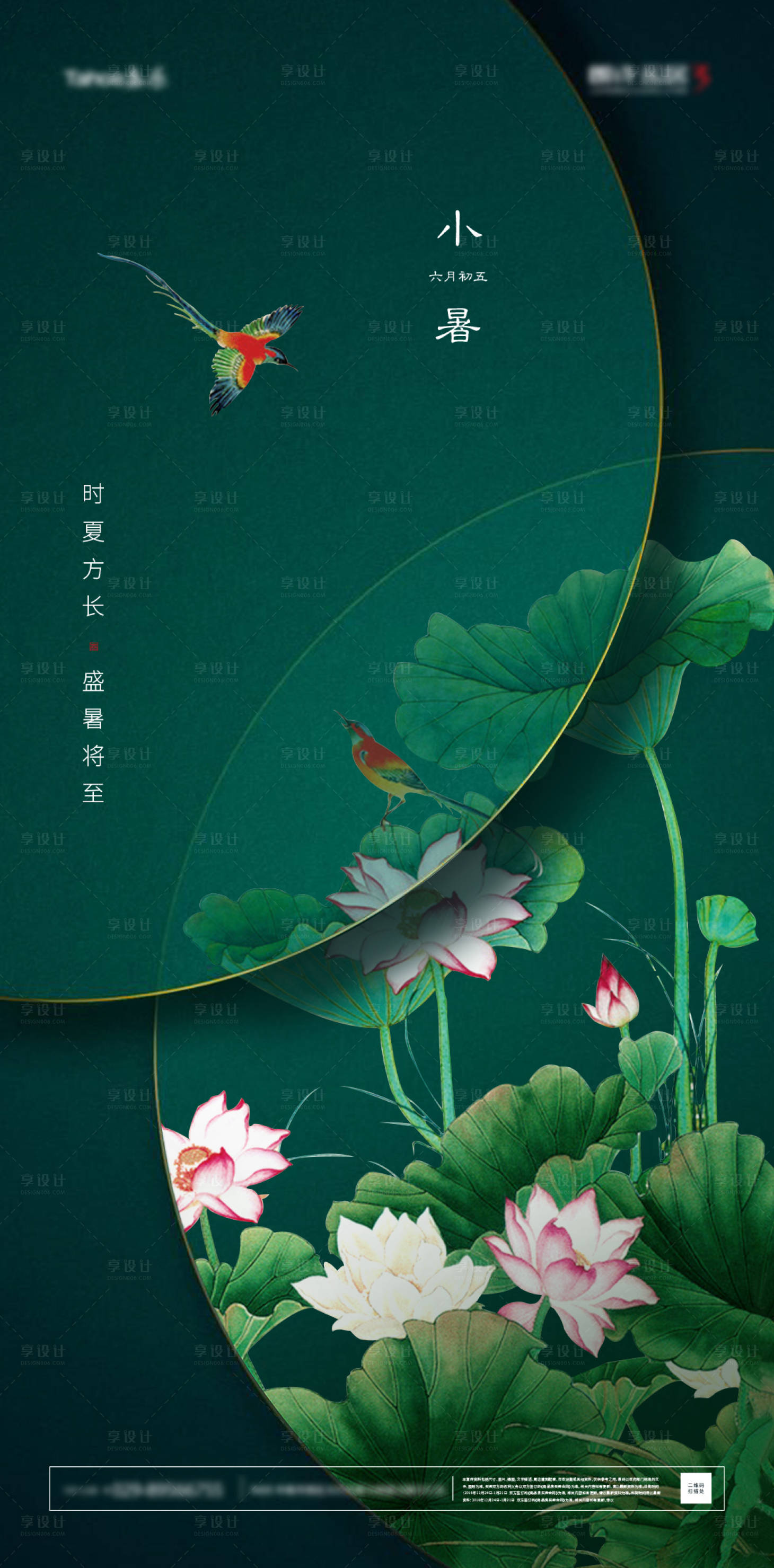 源文件下載【享設計】搜索編號：23700001295762683【地產小暑節氣微信海報】