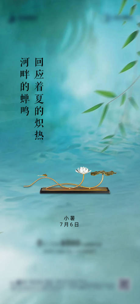 源文件下載【小暑節氣海報】編號：62650001296337692