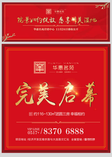 源文件下載【房地產開盤背景板】編號：35560001455067536