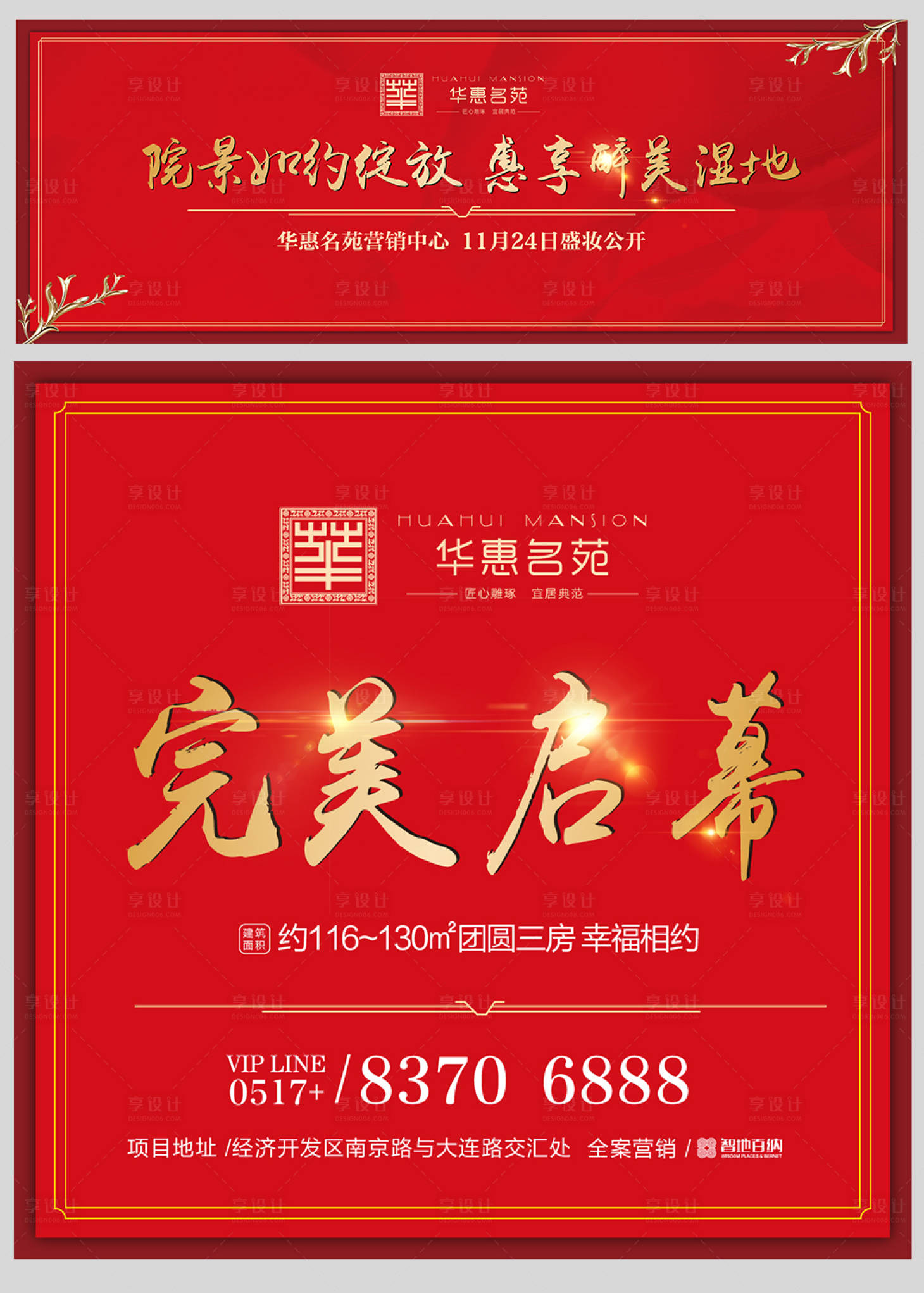 源文件下載【享設計】搜索編號：35560001455067536【房地產開盤背景板】