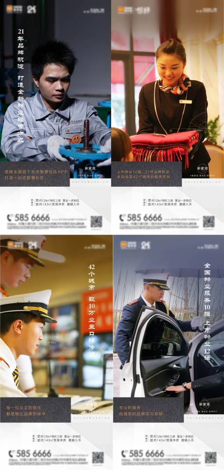 源文件下载【房地产物业配套系列海报】编号：67740001420723109