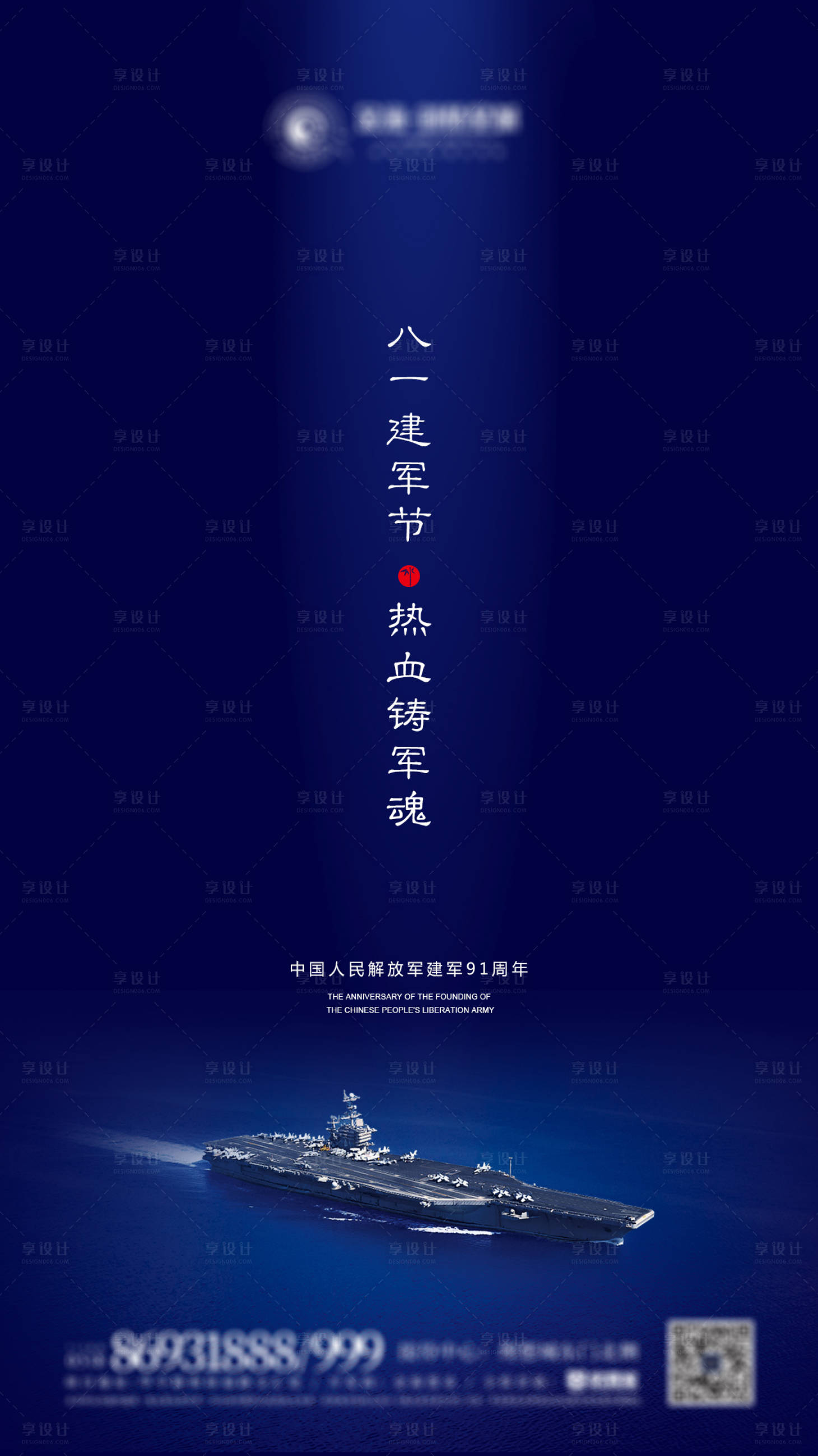 源文件下载【享设计】搜索编号：20650001528206686【地产八一建军节海报】