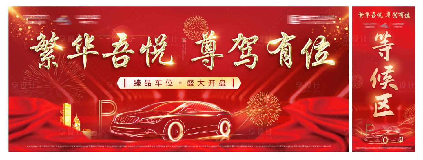 源文件下載【地產(chǎn)車位開盤海報(bào)展板】編號(hào)：71970001539059999