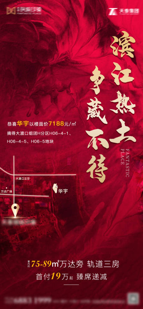 源文件下载【地产土拍海报】编号：55640001447542656