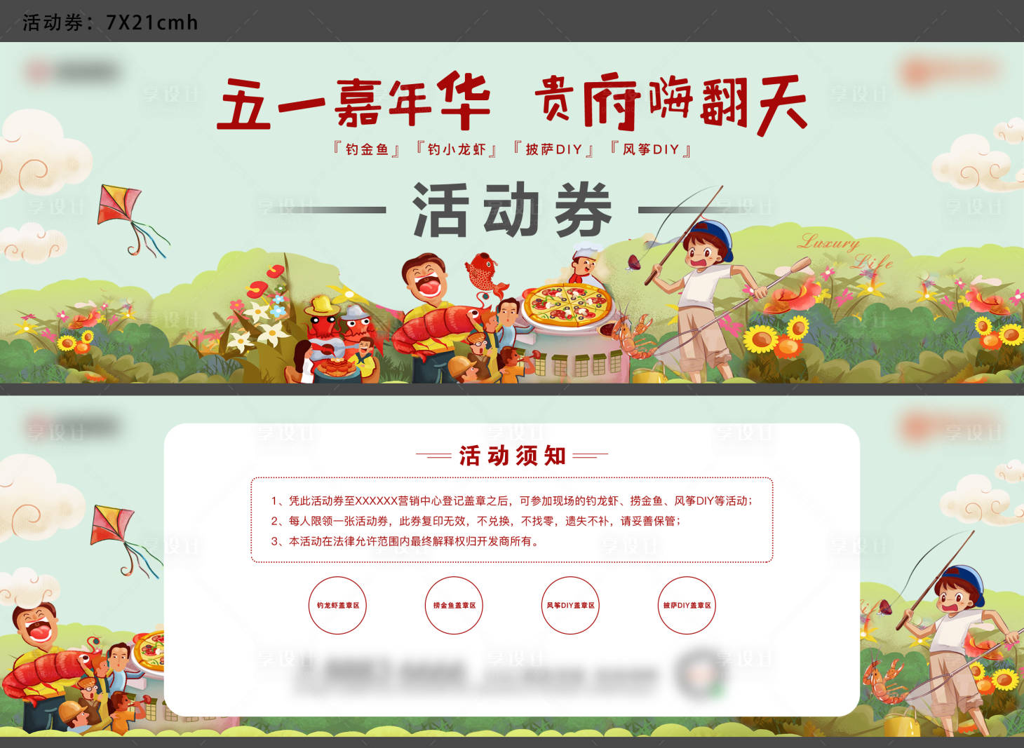 源文件下載【享設計】搜索編號：68580001291176436【五一嘉年華活動券】
