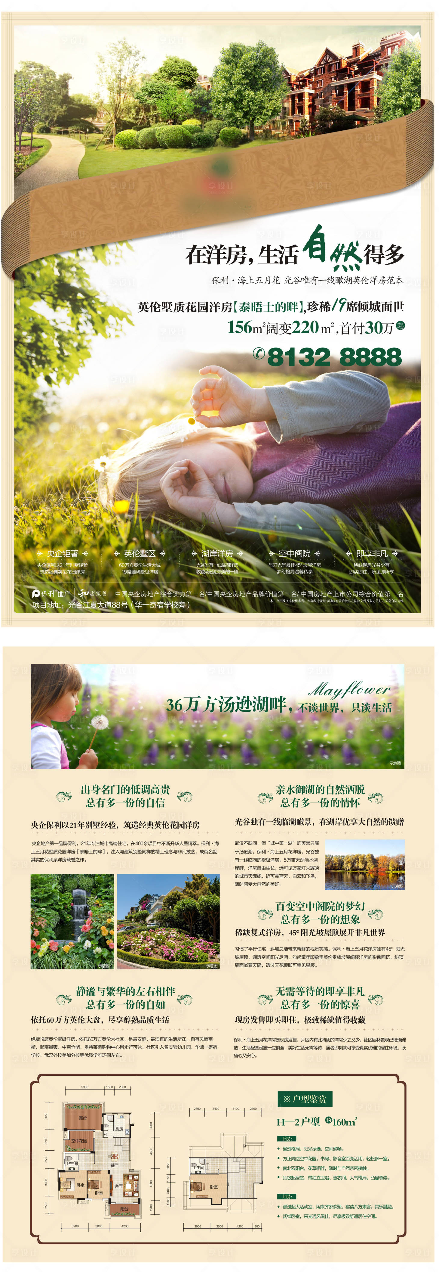 源文件下载【享设计】搜索编号：81170001479981195【地产海报洋房单张】