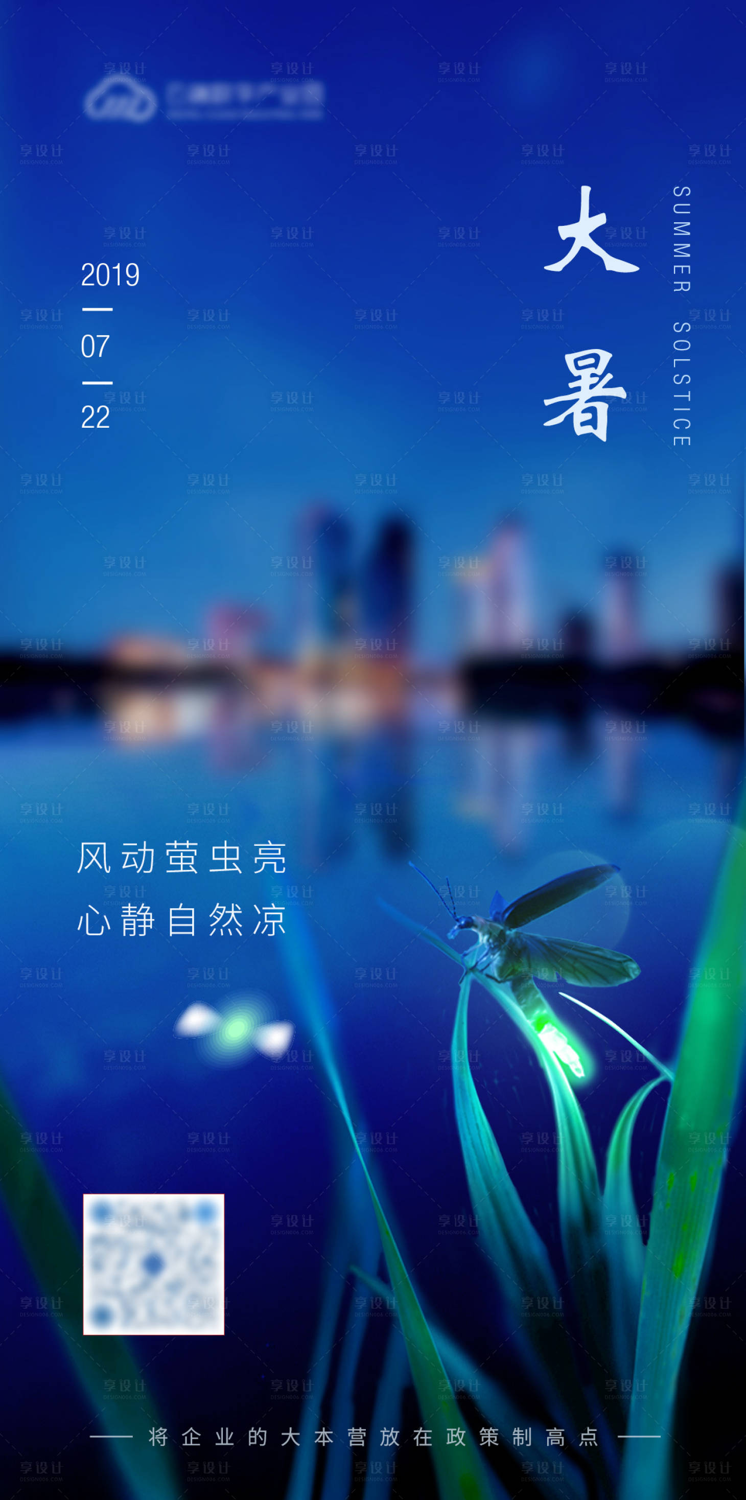 源文件下載【享設計】搜索編號：59880001443115877【大暑節氣移動端海報】