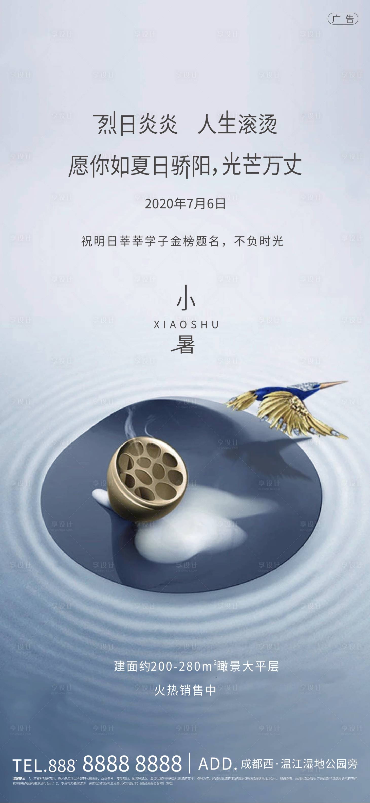 源文件下載【享設計】搜索編號：13380001300523868【中式小暑節氣海報】