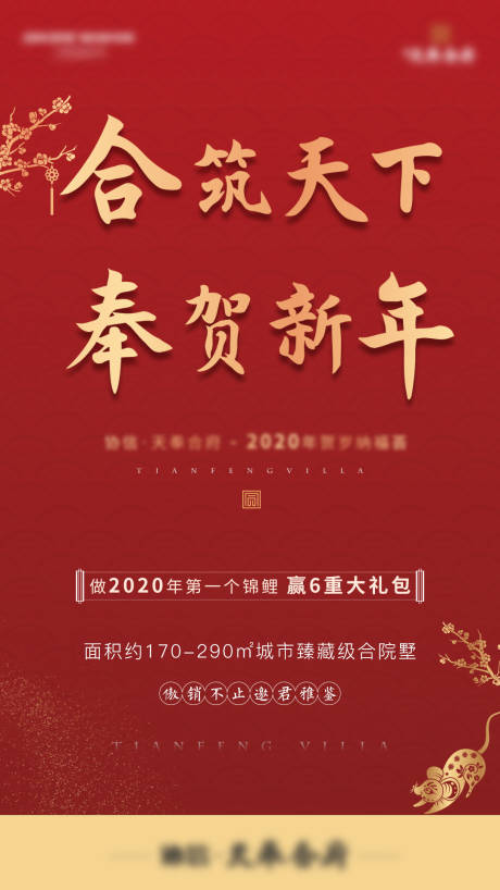 源文件下载【享设计】搜索编号：33060001397037150【地产春节海报】