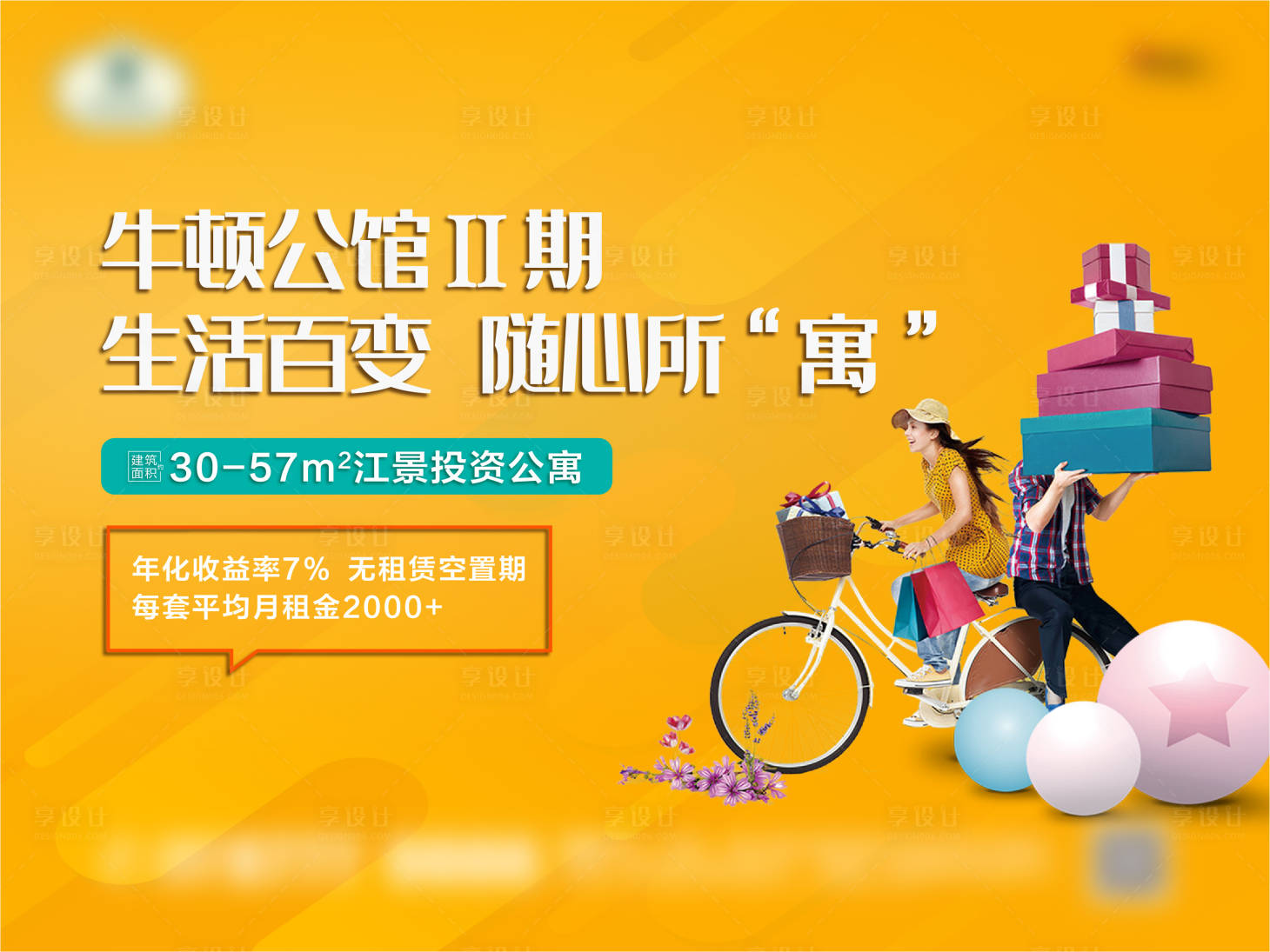 源文件下载【地产公寓扁平化海报】编号：11820001333829767