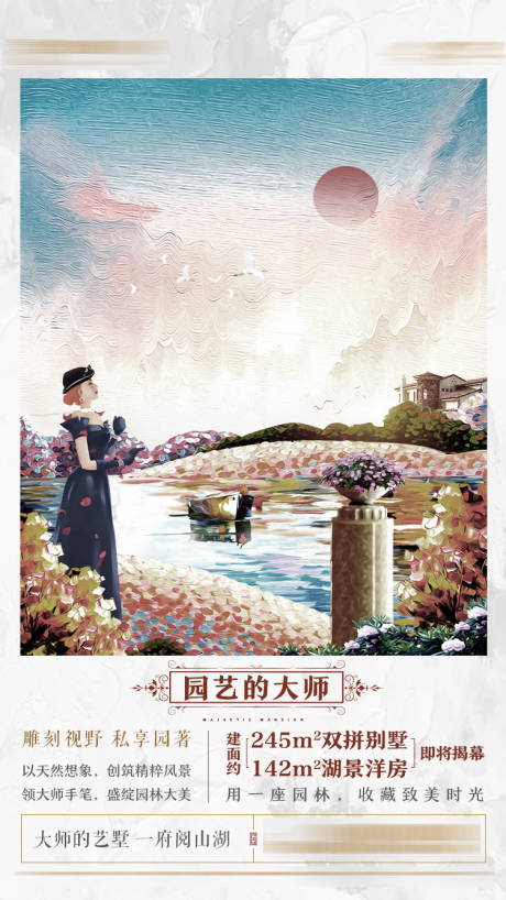 源文件下载【地产 花园 别墅 美女 油画 洋房 】编号：20200726115532600