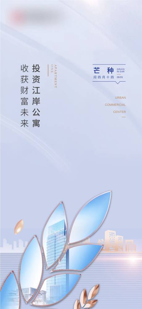 源文件下载【芒种海报地产单图微信海报】编号：83030001500369875