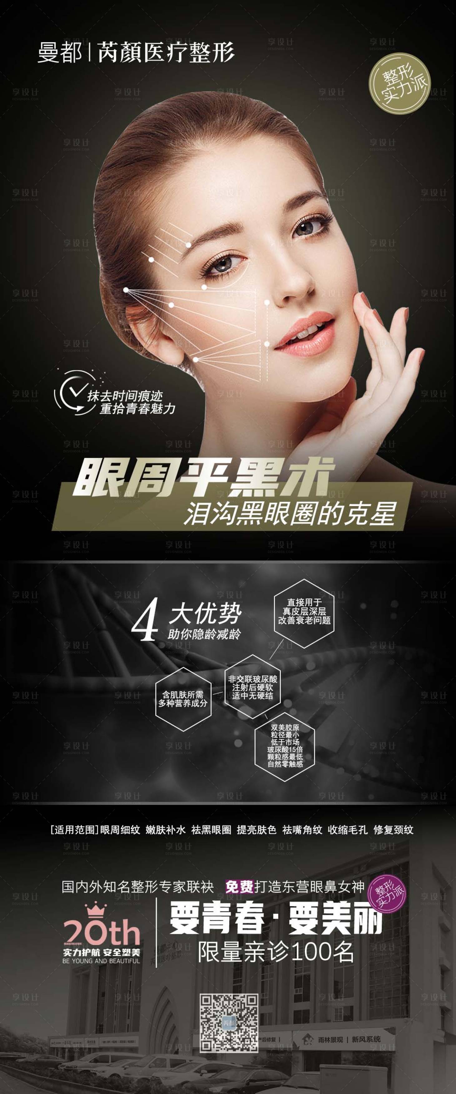 源文件下載【享設計】搜索編號：25130001320242278【醫美整容海報 】
