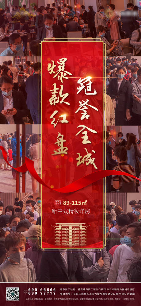 源文件下載【享設(shè)計(jì)】搜索編號(hào)：19110001328768507【地產(chǎn)爆款紅盤(pán)海報(bào)】