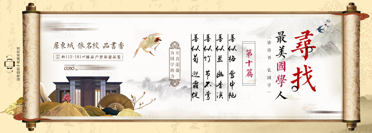 源文件下載【享設計】搜索編號：33460001369292655【地產國學文化海報】