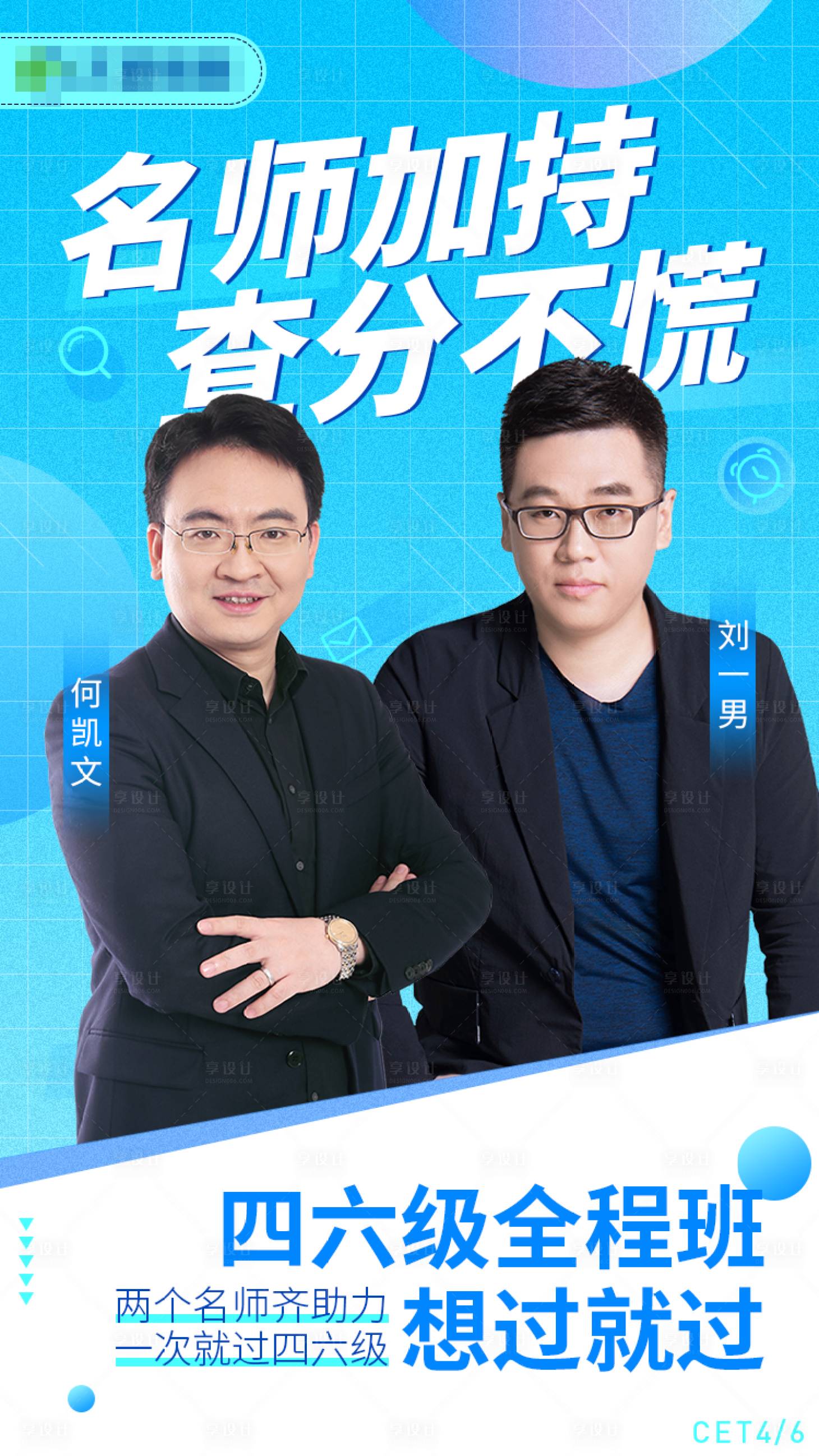 名师课程海报
