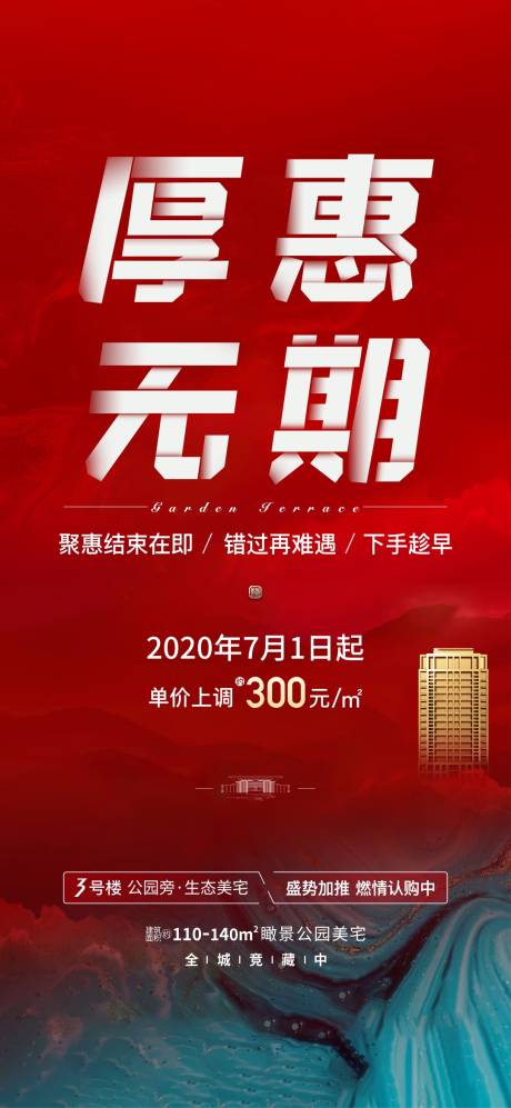 源文件下载【房地产红金涨价单图海报】编号：20200701154414612