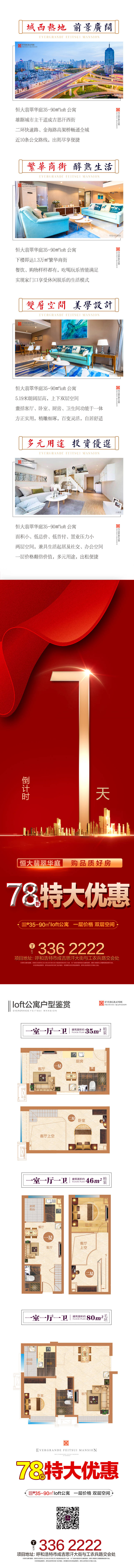 源文件下載【享設計】搜索編號：34080001312489386【房地產紅金數字倒計時戶型長圖海報】