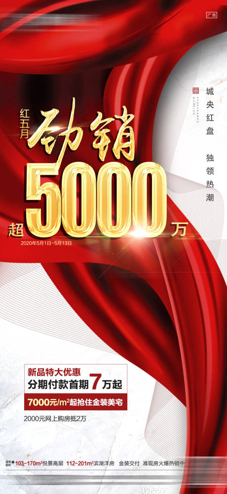 源文件下载【地产热销海报】编号：82140001516795942